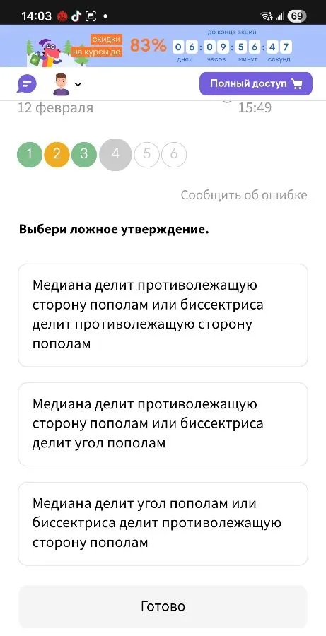 Выбери ложное утверждение.