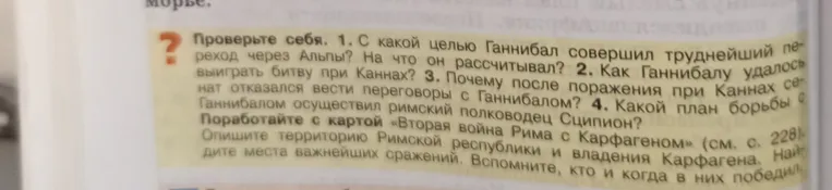 С какой целью Ганнибал совершил труднейший переход через Альпы?