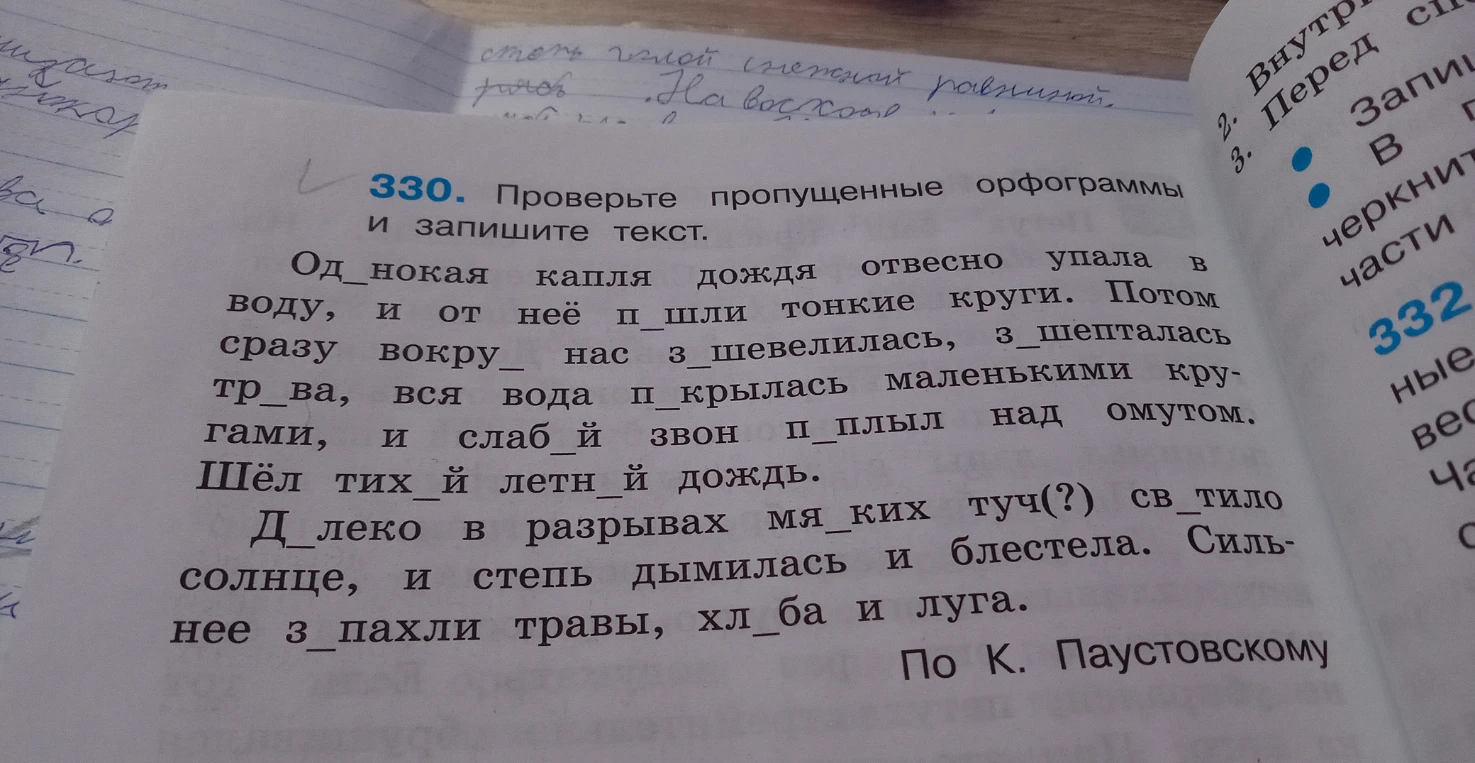 Проверьте пропущенные орфограммы и запишите текст. У существительных, в которых пропущена буква, укажите часть речи и склонение, а у глаголов — проверочное слово, у прилагательных — вопрос.