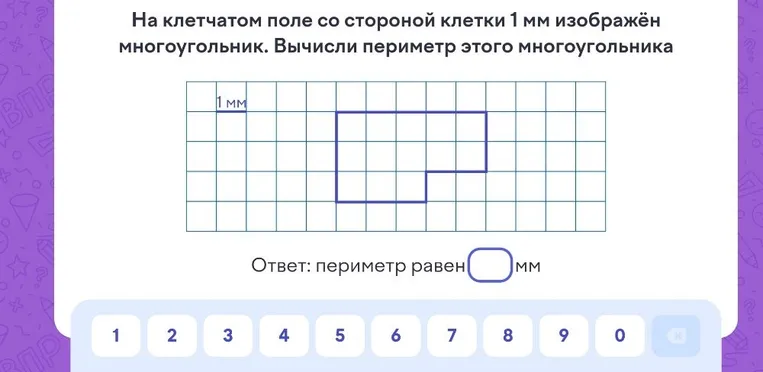 На клетчатом поле со стороной клетки 1 мм изображён многоугольник. Вычисли периметр этого многоугольника