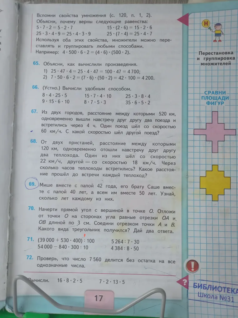 Вычисли удобным способом: 8 * 4 * 25 * 5, 9 * 15 * 6 * 10 и другие задачи со страницы учебника.