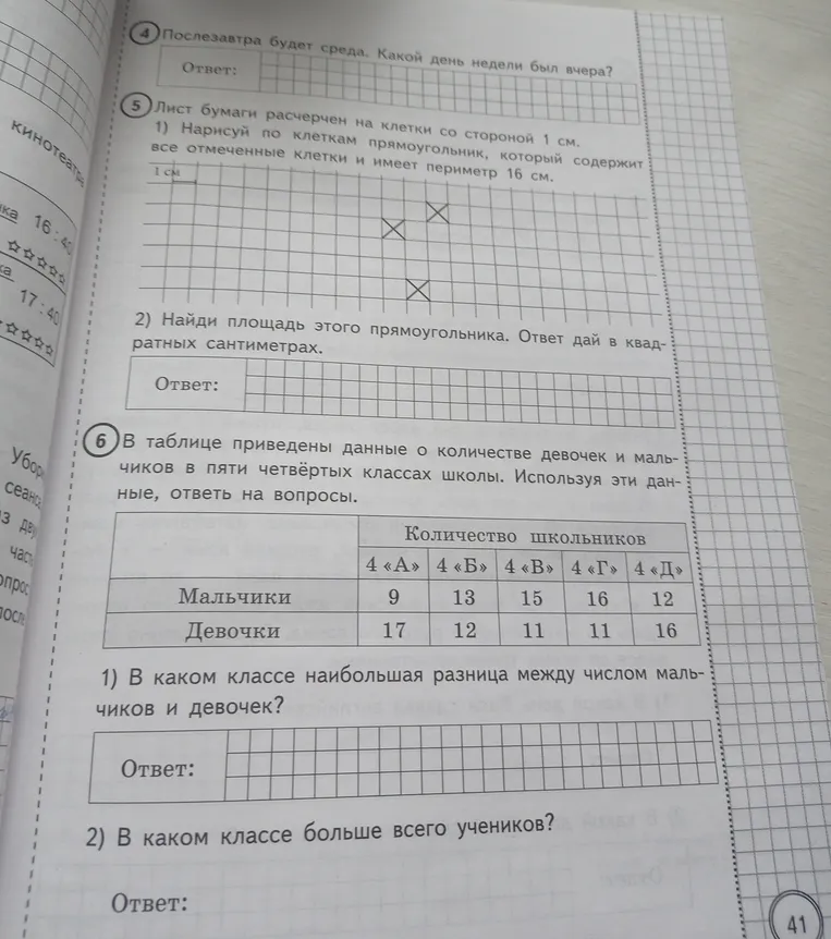 Послезавтра будет среда. Какой день недели был вчера?