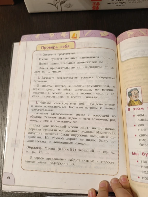 Закончите предложения. Имена существительные изменяются по ... . Имена прилагательные изменяются по ... .