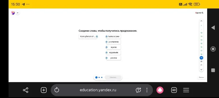 Соедини слова, чтобы получились предложения: Коля убегал от...