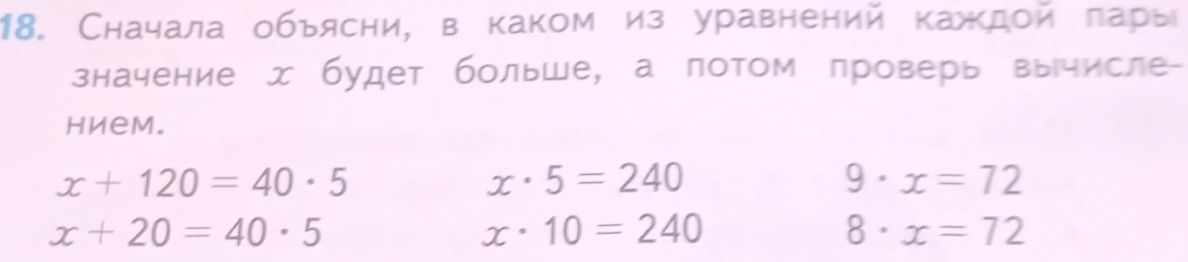 Сначала объясни, в каком из уравнений каждой пары значение x будет больше, а потом проверь вычислением.