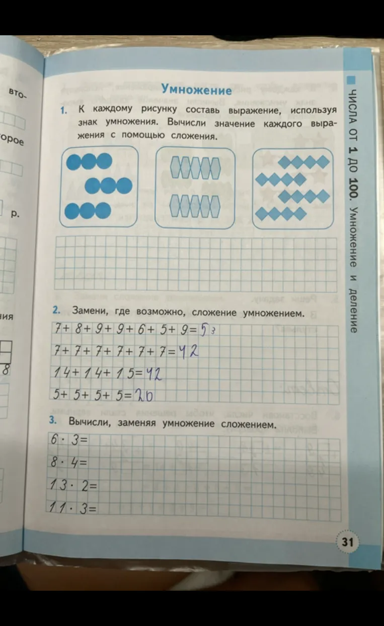 К каждому рисунку составь выражение, используя знак умножения. Вычисли значение каждого выражения с помощью сложения.