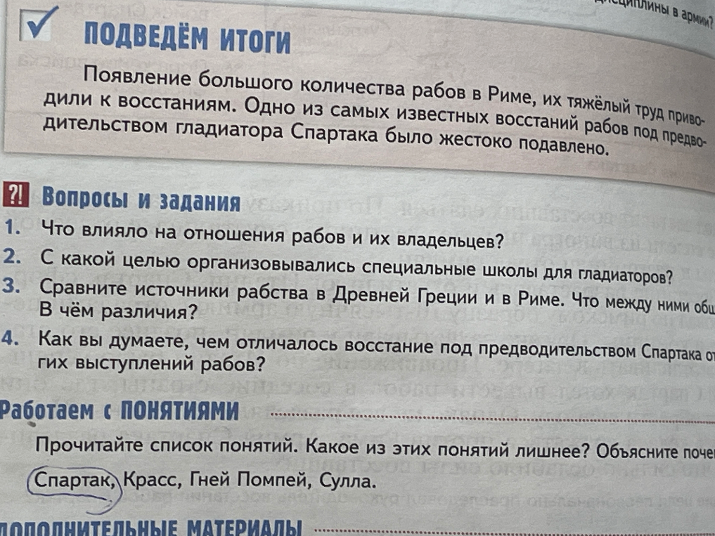 Что влияло на отношения рабов и их владельцев?