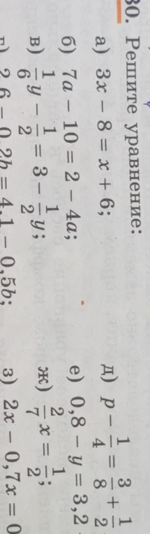 Решите уравнение: а) 3x - 8 = x + 6; б) 7a - 10 = 2 - 4a; в) 1/6y - 1/2 = 3 - 1/2y