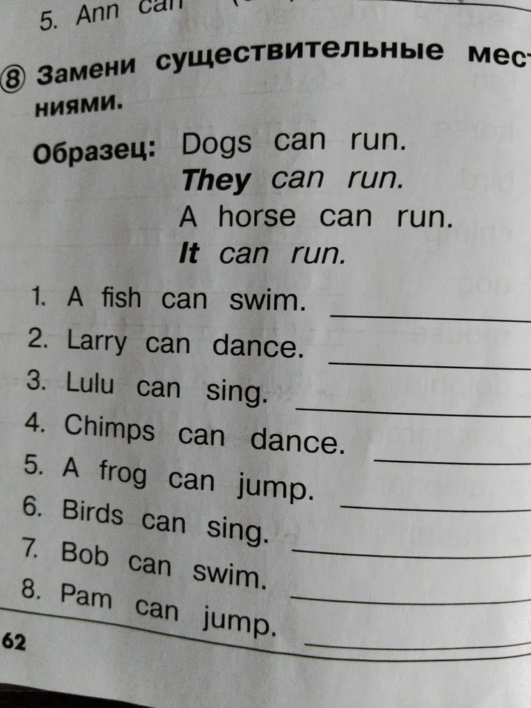 Замени существительные местоимениями.