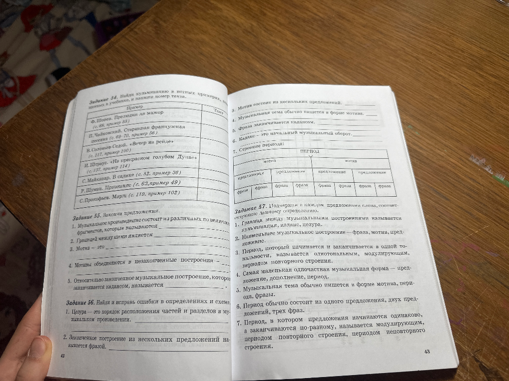 Выполните задания 55, 56 и 57 по музыкальной грамоте: закончите предложения, исправьте ошибки в определениях и выберите правильные термины.