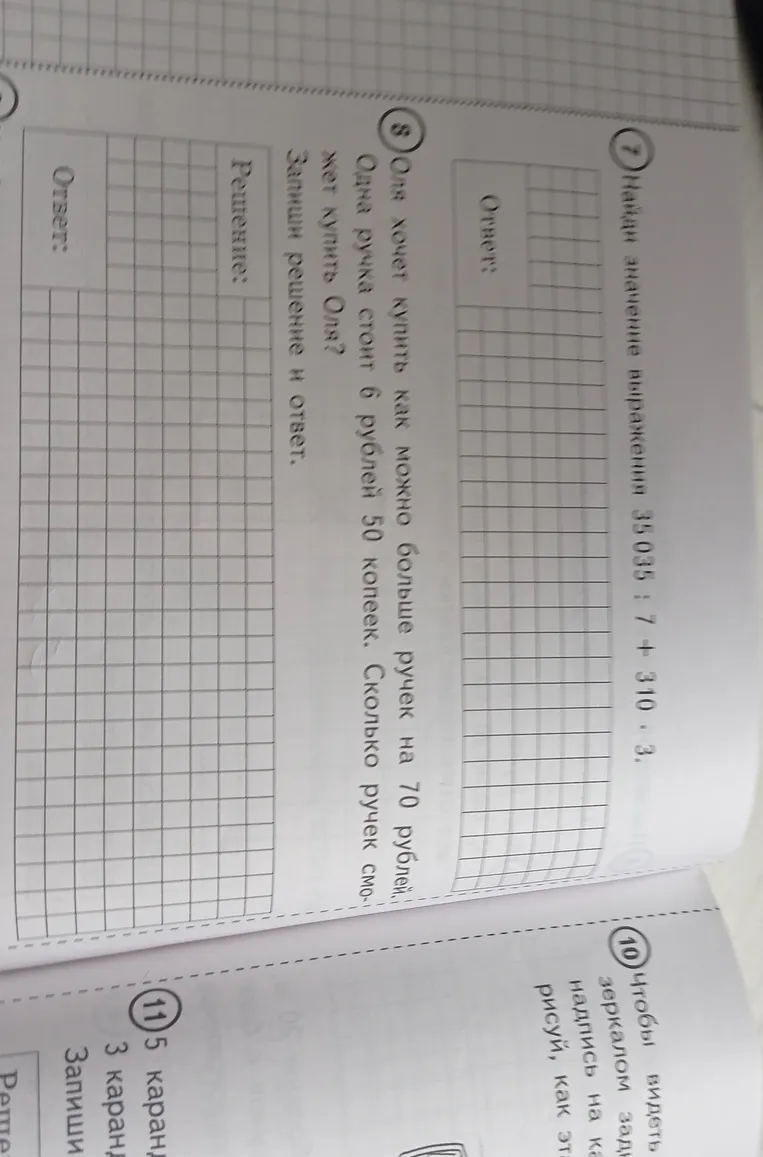 Найди значение выражения 35035 : 7 + 310 * 3. Оля хочет купить как можно больше ручек на 70 рублей. Одна ручка стоит 6 рублей 50 копеек. Сколько ручек сможет купить Оля?