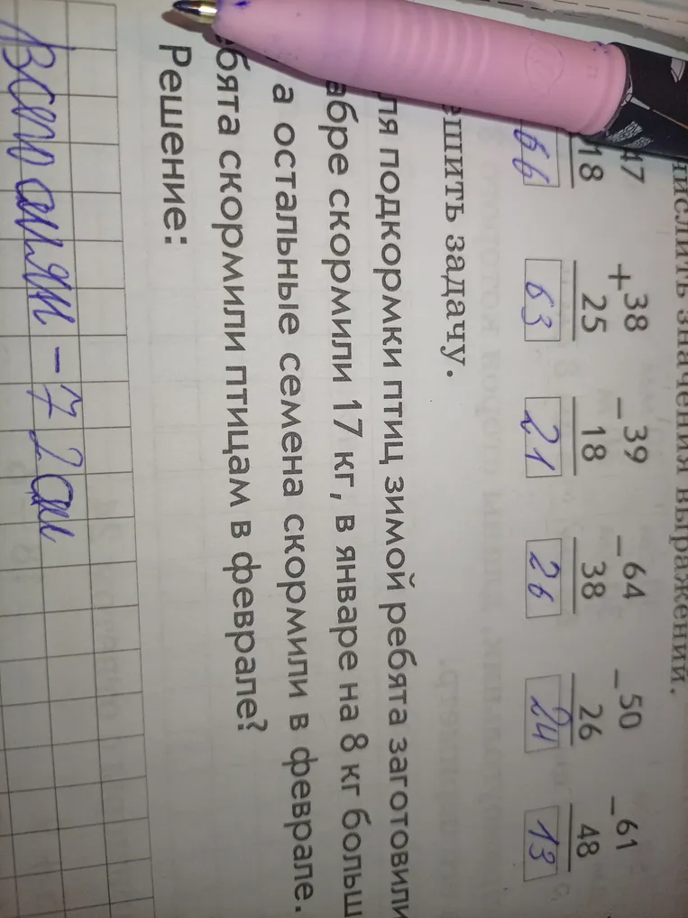 Для подкормки птиц зимой ребята заготовили семена. В декабре скормили 17 кг, в январе на 8 кг больше, а остальные семена скормили в феврале. Сколько ребята скормили птицам в феврале?