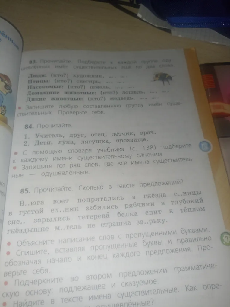 83. Прочитайте. Подберите к каждой группе одушевлённых имён существительных ещё по два слова.