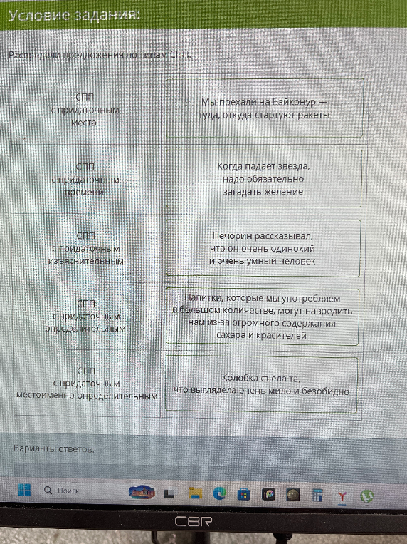 Распредели предложения по типам СПП.