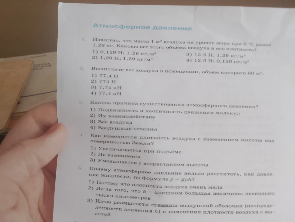 Известно, что масса 1 м³ воздуха на уровне моря при 0 °C равна 1,29 кг. Каковы вес этого объёма воздуха и его плотность?