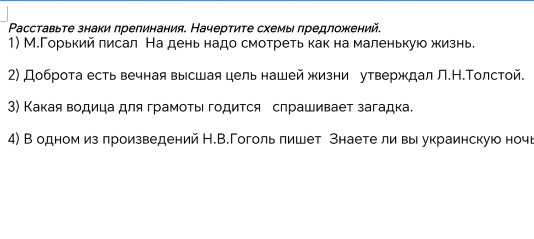 Расставьте знаки препинания. Начертите схемы предложений.