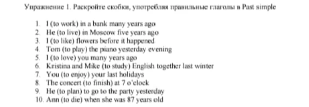 Упражнение 1. Раскройте скобки, употребляя правильные глаголы в Past Simple