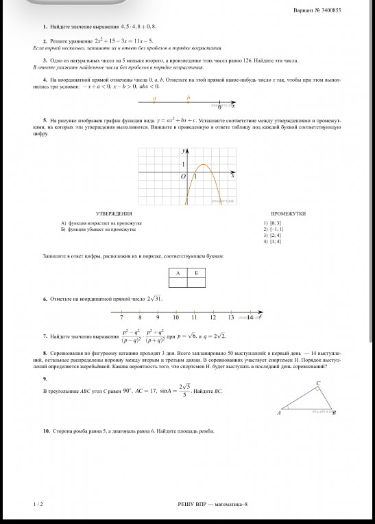 Найдите значение выражения 4,5 * 4,8 + 0,8. Решите уравнение 2x^2 + 15 - 3x = 11x - 5.