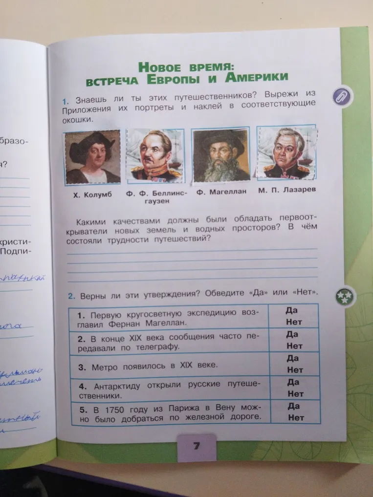 Знаешь ли ты этих путешественников? Какими качествами должны были обладать первооткрыватели новых земель и водных просторов? В чём состояли трудности путешествий?