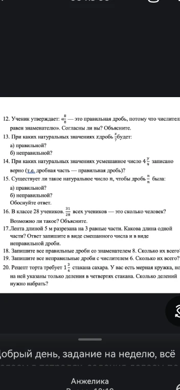 Решите задачи на тему 'Обыкновенные дроби', включая понятия правильных и неправильных дробей, смешанных чисел и задачи на части.