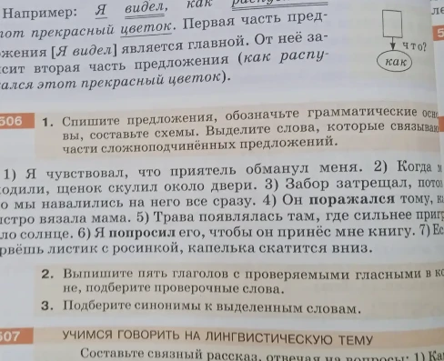Спишите предложения, обозначьте грамматические основы, составьте схемы. Выделите слова, которые связывают части сложноподчинённых предложений.