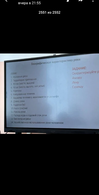 Охарактеризуйте реки: Ангару, Лену, Селенгу по плану из 14 пунктов.