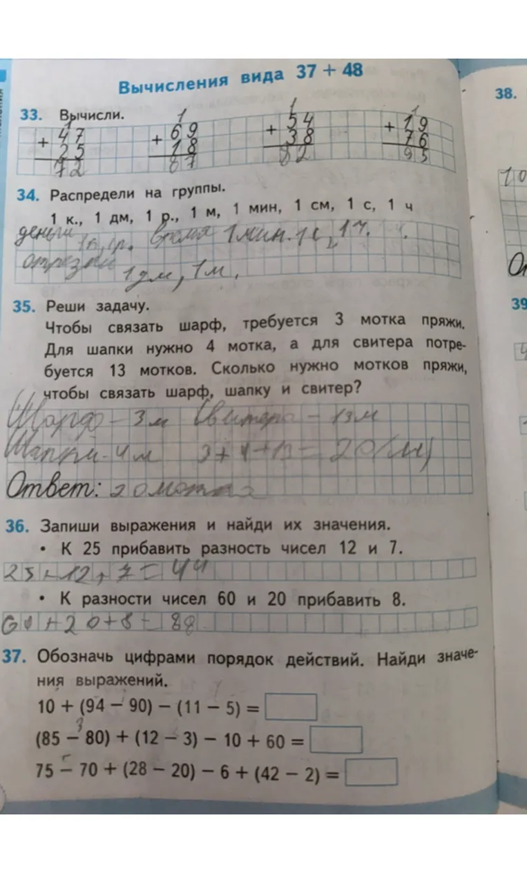 37. Обозначь цифрами порядок действий. Найди значения выражений. 10 + (94 - 90) - (11 - 5); (85 - 80) + (12 - 3) - 10 + 60; 75 - 70 + (28 - 20) - 6 + (42 - 2)