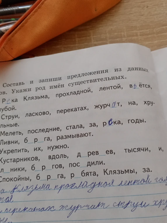Составь и запиши предложения из данных слов. Укажи род имен существительных.