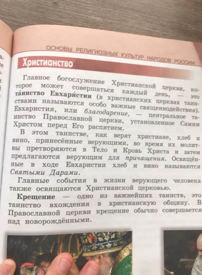 Изучите текст о христианстве (Евхаристия, Крещение, Венчание) и исламе (намаз).