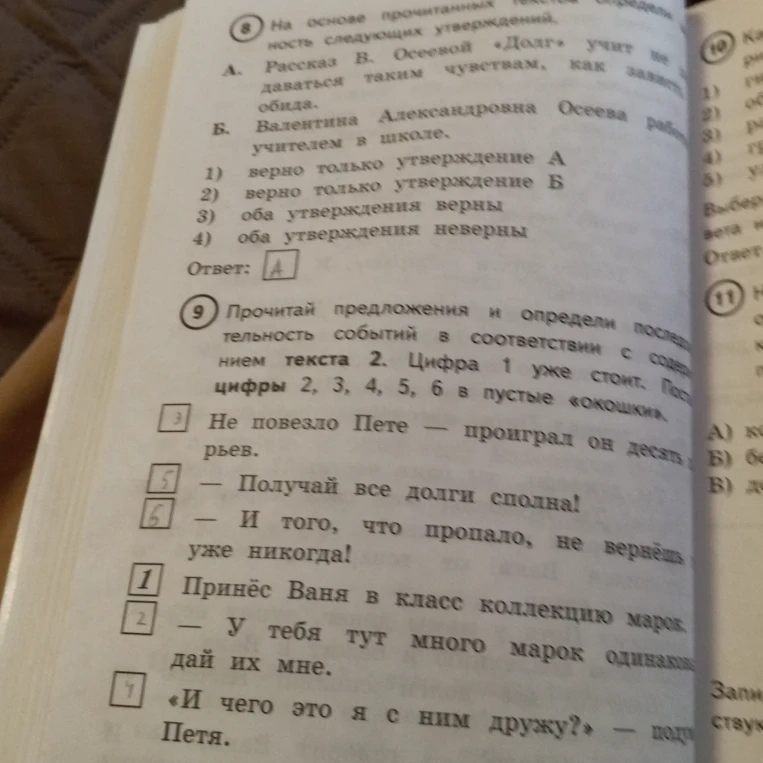 На основе прочитанных текстов определите верность следующих утверждений.