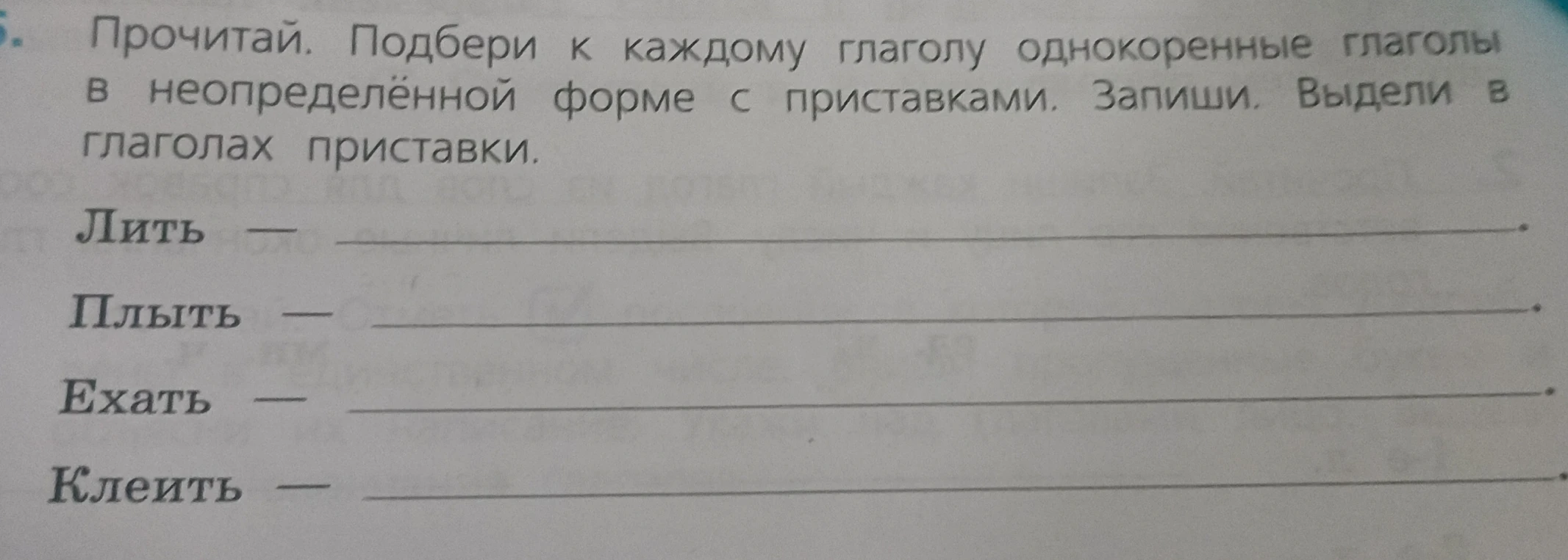 Подбери к каждому глаголу однокоренные глаголы в неопределённой форме с приставками. Запиши. Выдели в глаголах приставки.