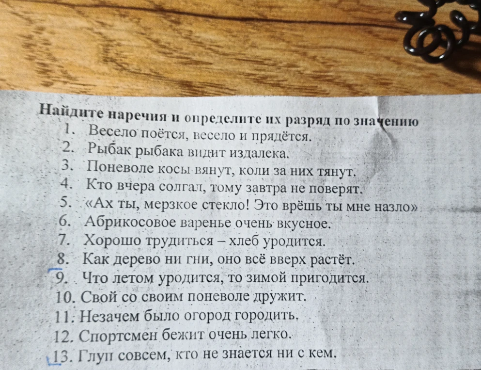 Найдите наречия и определите их разряд по значению