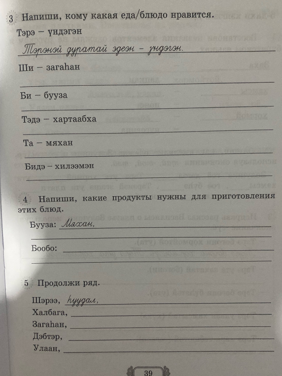 Напиши, кому какая еда/блюдо нравится.