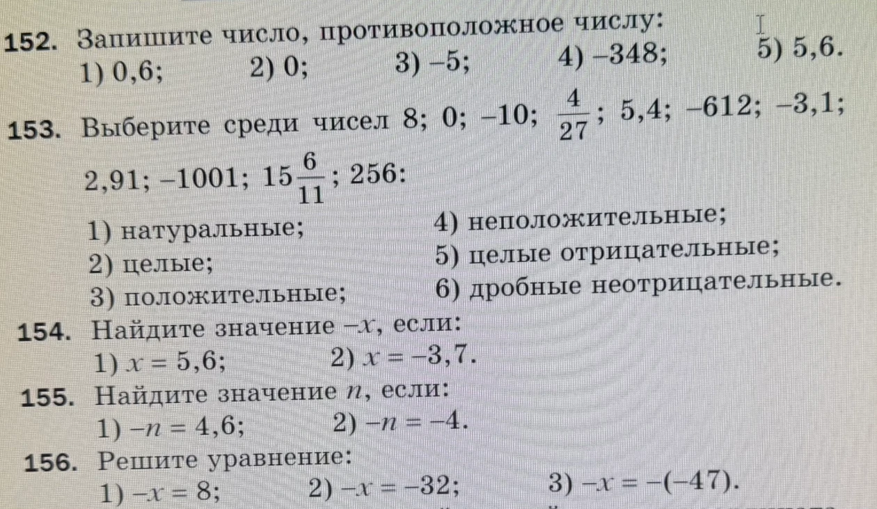 Запишите число, противоположное числу: 1) 0,6; 2) 0; 3) -5; 4) -348; 5) 5,6.