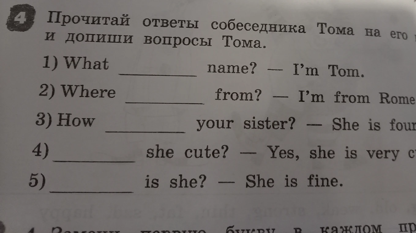 Прочитай ответы собеседника Тома на его вопросы и допиши вопросы Тома.