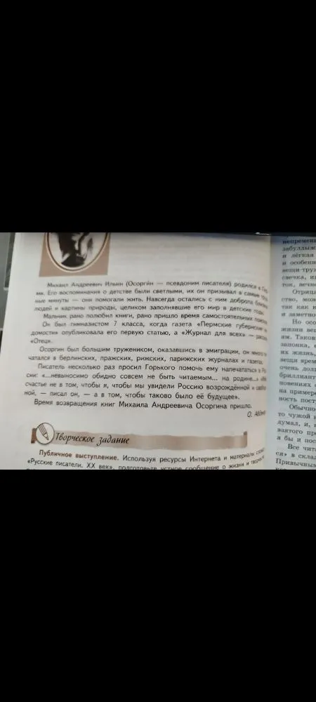 Подготовьте устное сообщение о жизни и творчестве Михаила Андреевича Осоргина.