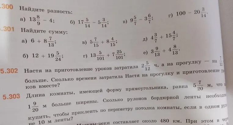 300. Найдите разность: а) 13 8/9 - 4; б) 17 5/14 - 5 3/14; в) 9 5/7 - 3 6/7; г) 100 - 20 3/14