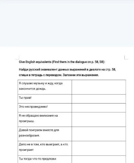 Найди русский эквивалент данных выражений в диалоге на стр. 58, спиши в тетрадь с переводом. Запомни эти выражения.