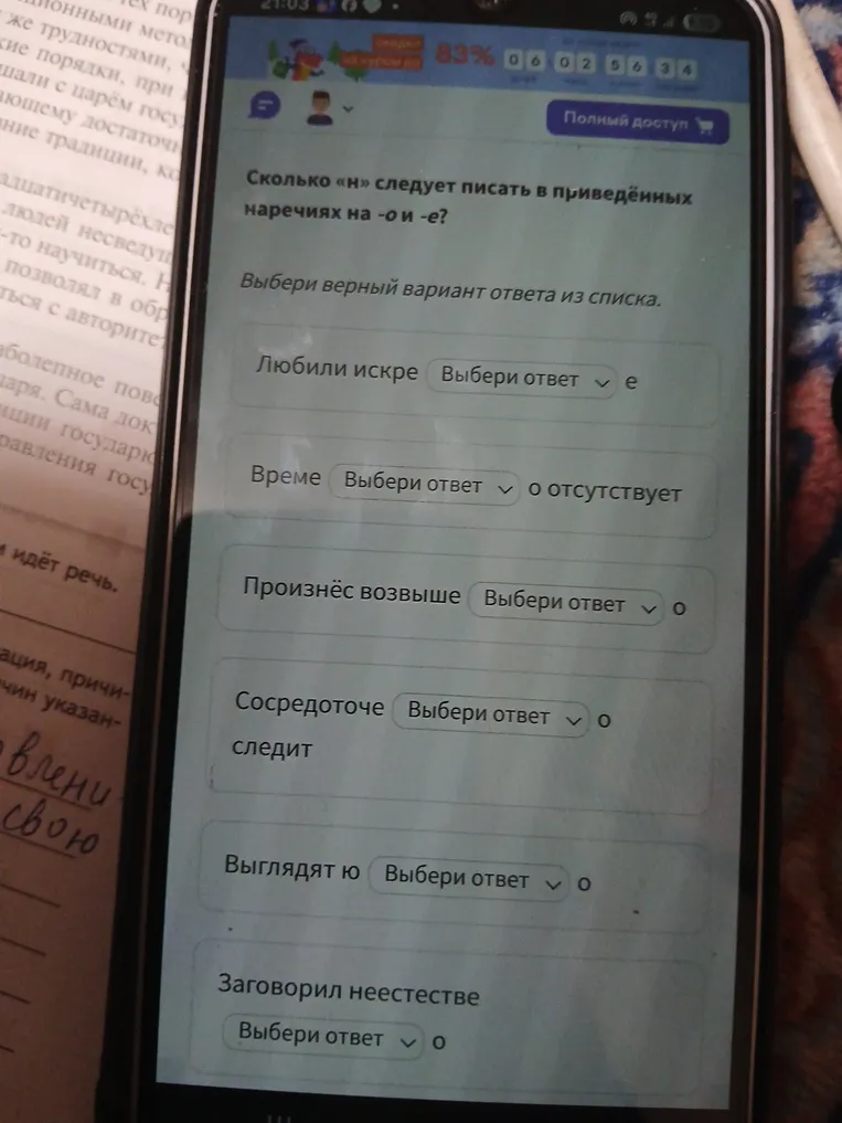 Сколько «н» следует писать в приведённых наречиях на -о и -е?
