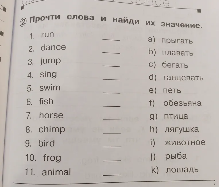 Прочти слова и найди их значение.