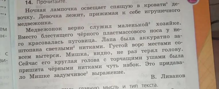 Прочитайте. Ночная лампочка освещает спящую в кровати девочку. Сделайте разборы слов с цифрами.