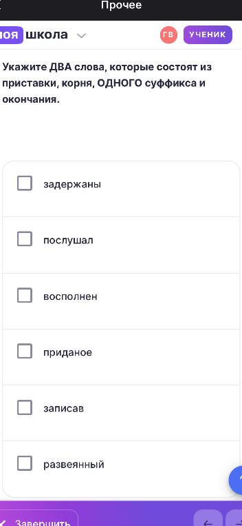 Укажите ДВА слова, которые состоят из приставки, корня, ОДНОГО суффикса и окончания.