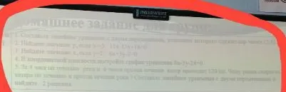 Составьте линейное уравнение с двумя переменными, решением которого служит пара чисел (5; 8)