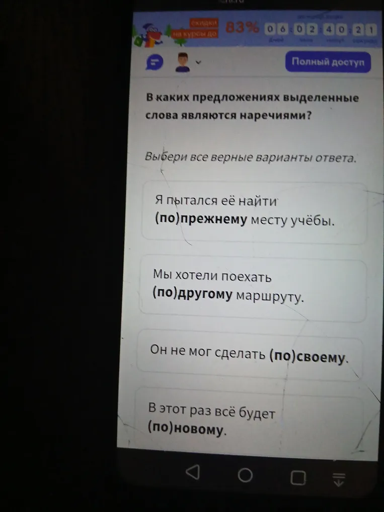 В каких предложениях выделенные слова являются наречиями?