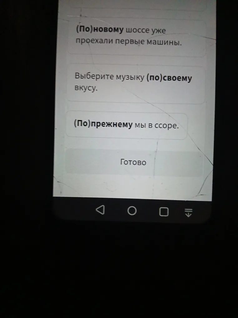 В каких предложениях выделенные слова являются наречиями?