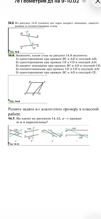 На каких из рисунков 14.12, а-г прямые m и n параллельны?
