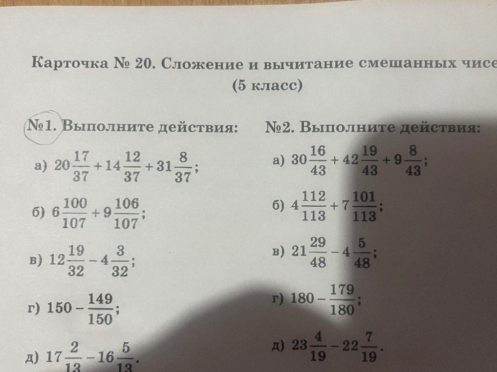 Выполните действия: а) 20 17/37 + 14 12/37 + 31 8/37