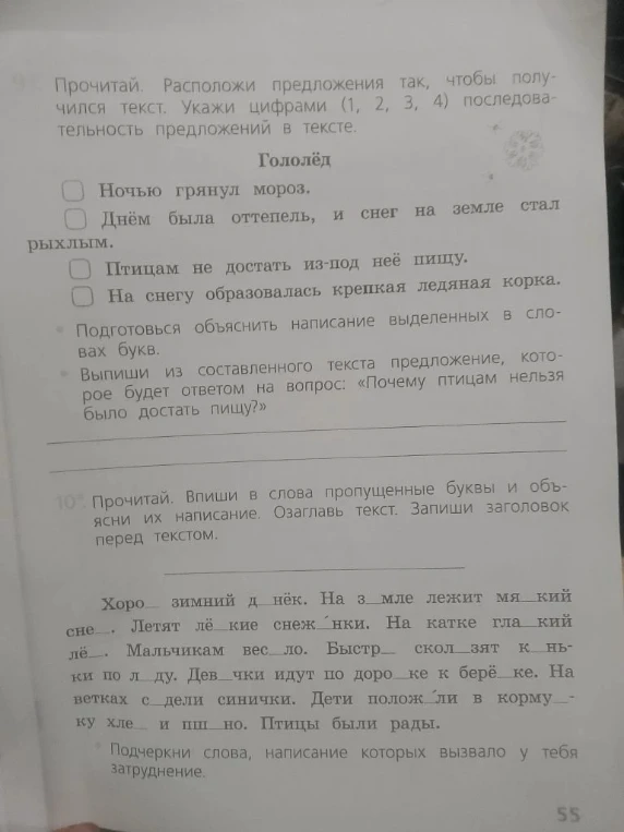 Прочитай. Расположи предложения так, чтобы получился текст. Укажи цифрами (1, 2, 3, 4) последовательность предложений в тексте.