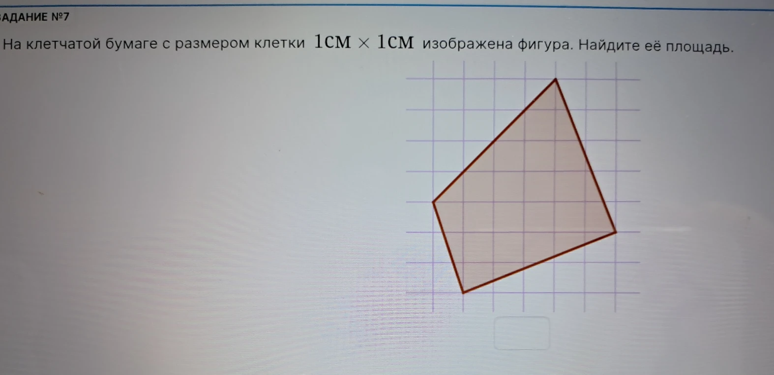 На клетчатой бумаге с размером клетки 1см x 1см изображена фигура. Найдите её площадь.