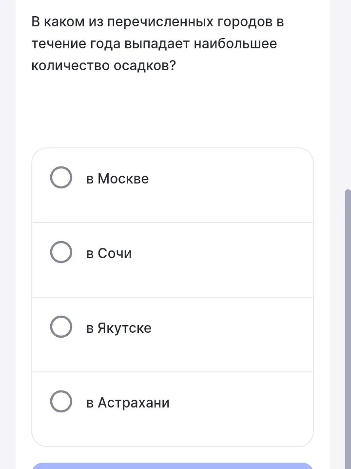 В каком из перечисленных городов в течение года выпадает наибольшее количество осадков?